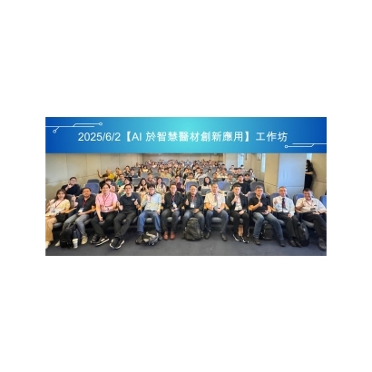 AI於智慧醫材創新應用工作坊00 _3_.jpg