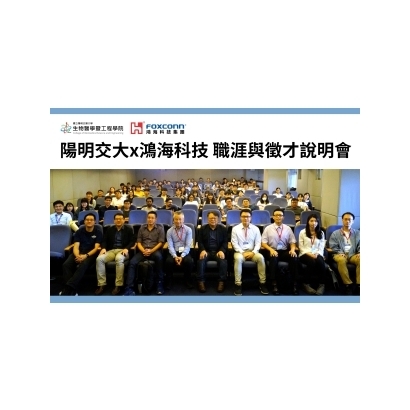 鴻海科技徵才說明會 _1_.jpg