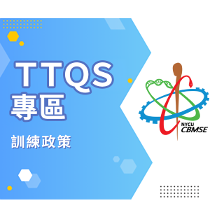 TTQS專區-訓練政策.png
