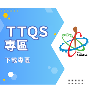 TTQS專區-下載專區.png