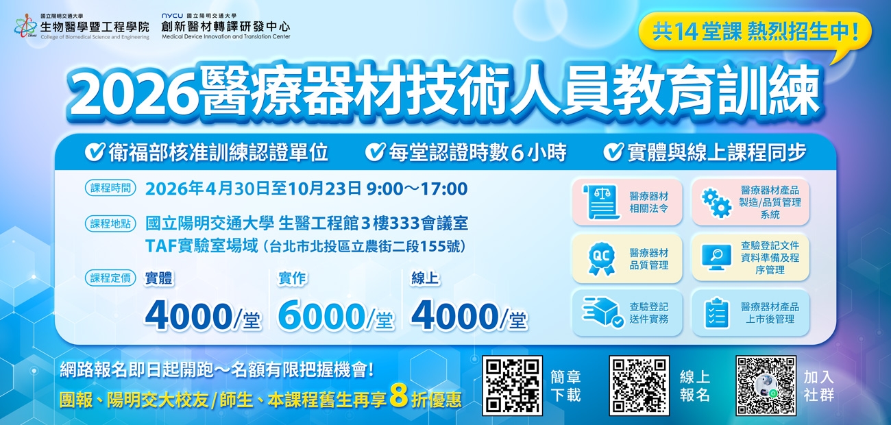 醫材報名學院BN_1300x620.jpg