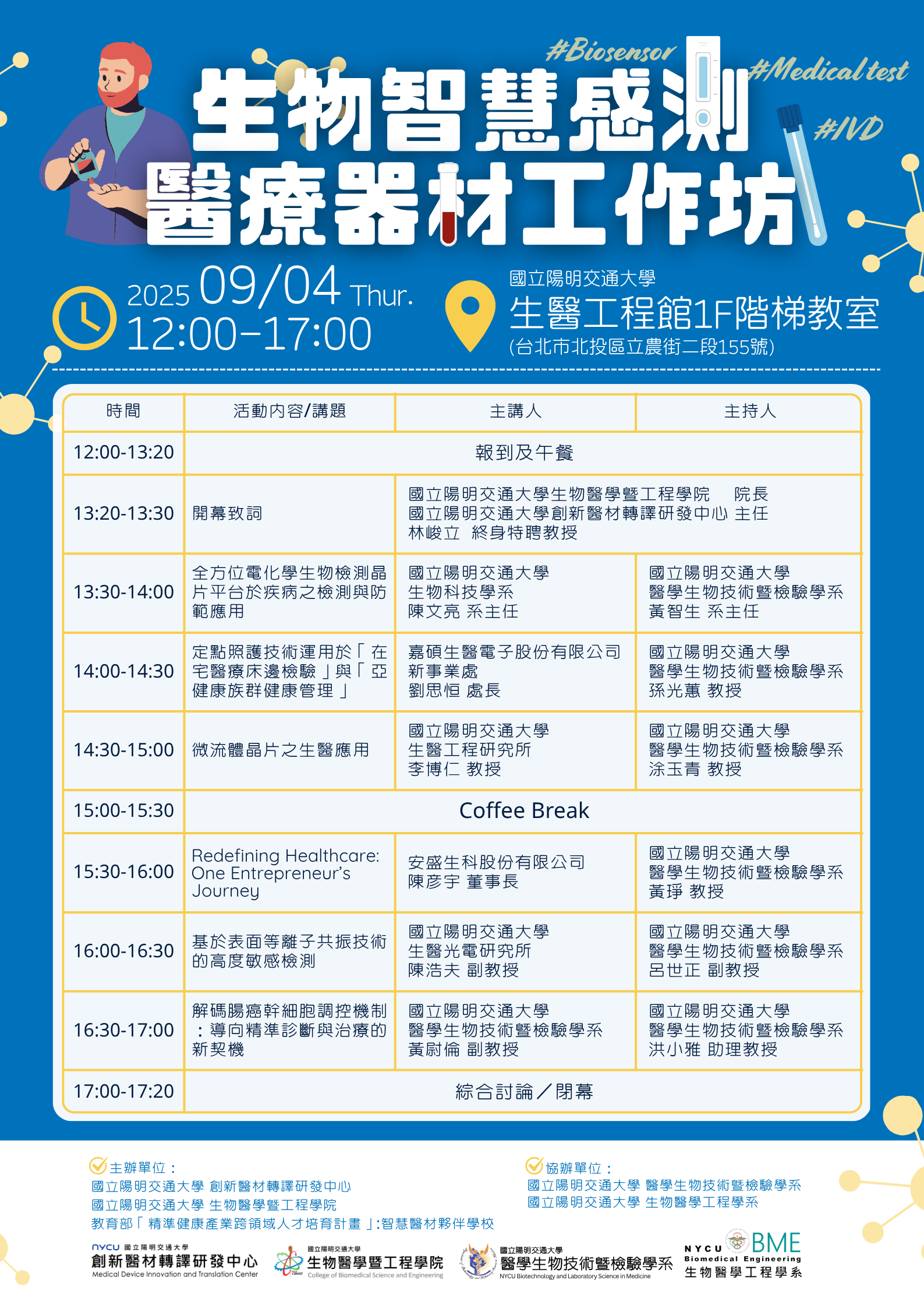 工作坊議程