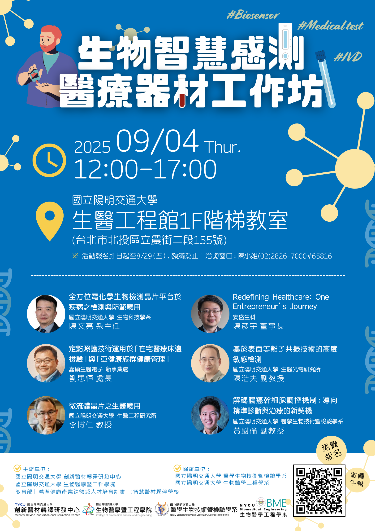 工作坊講師介紹海報