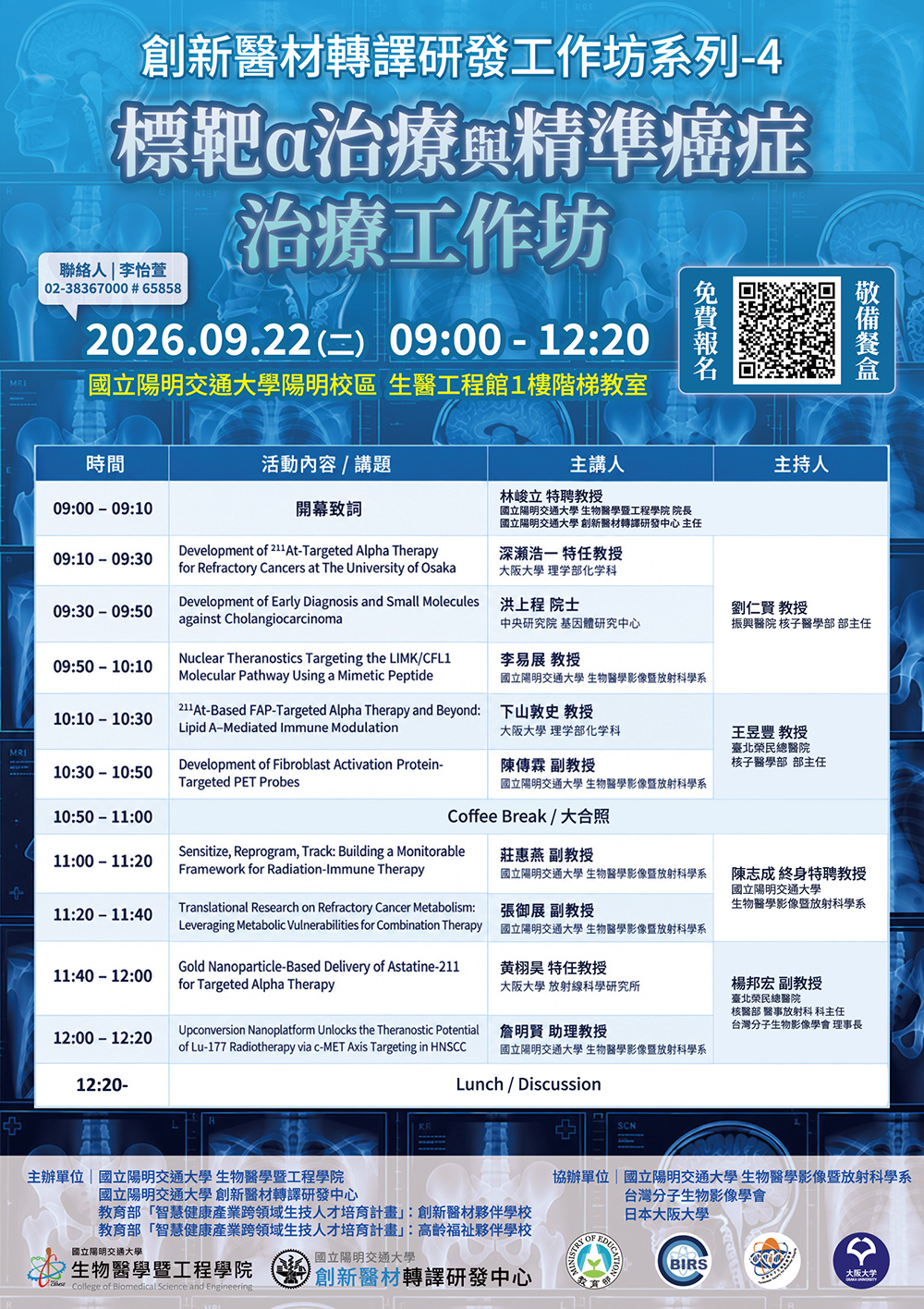 2026年醫放系標靶治療與精準癌症治療工作坊