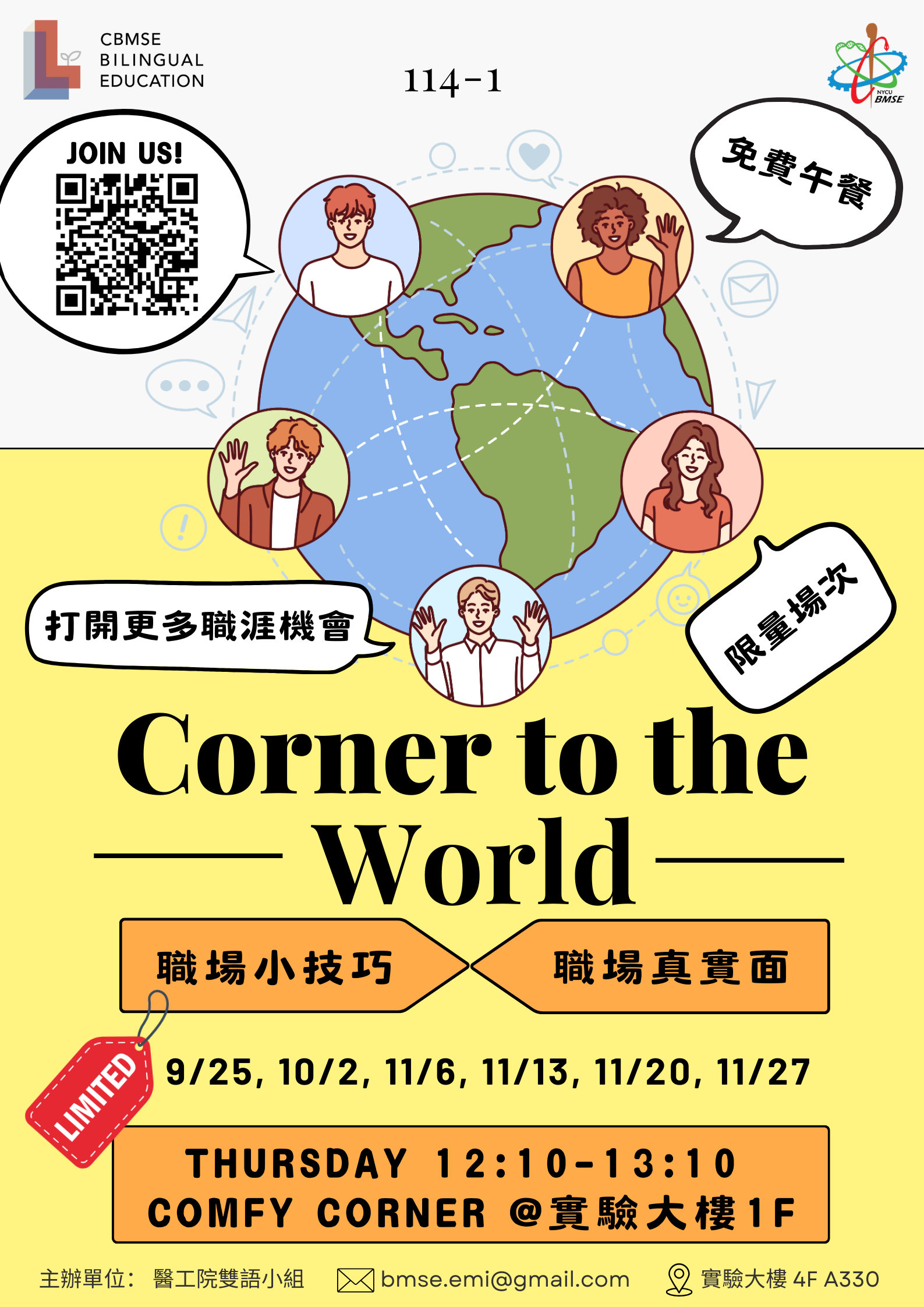 113學年度第二學期CORNER TO THE WORLD海報