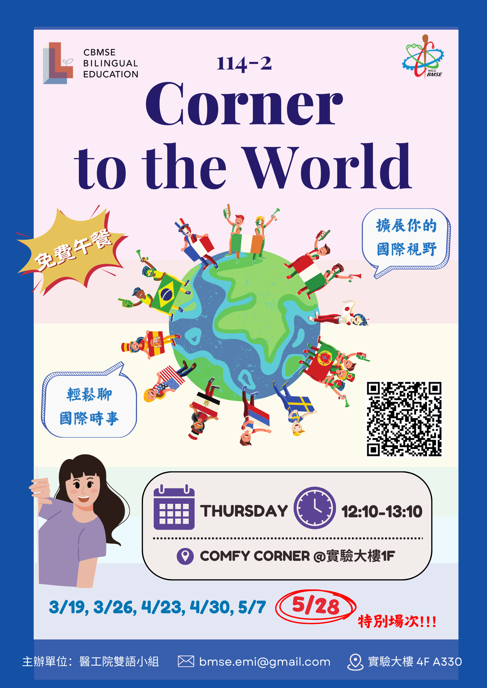 114學年度第二學期CORNER TO THE WORLD海報