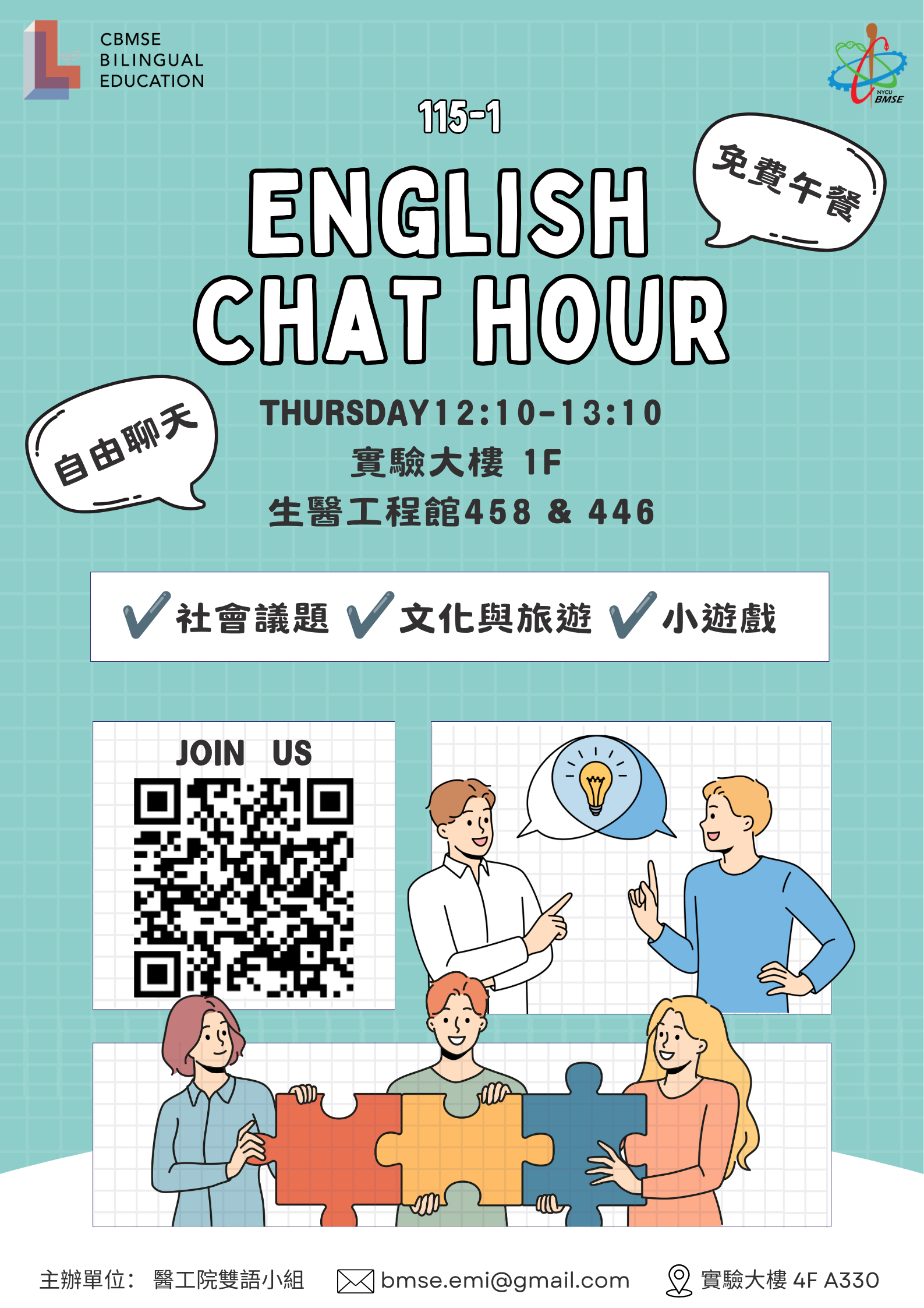 113學年度第二學期ENGLISH CHAT HOUR海報