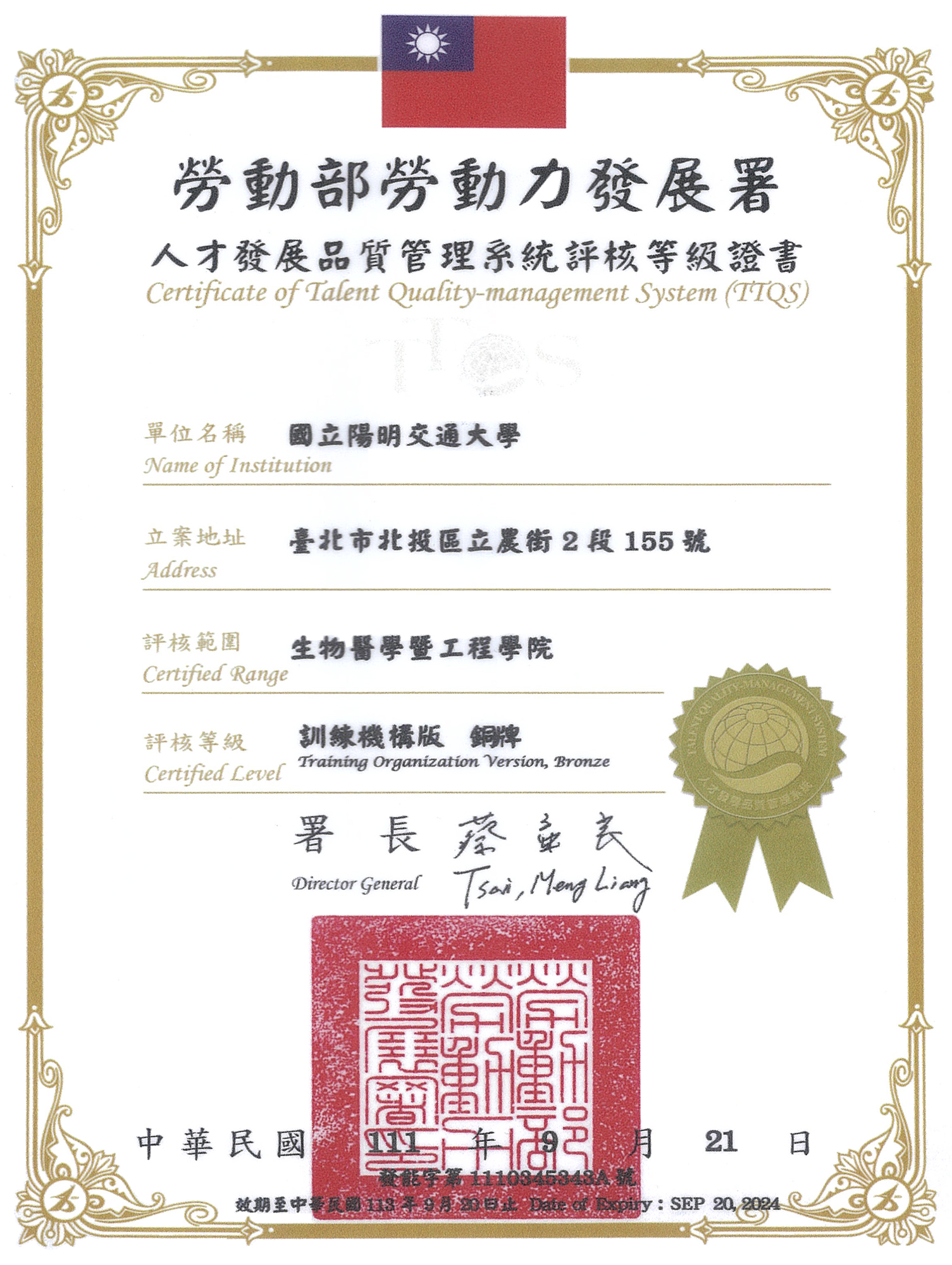 人才發展品質管理系統評核訓練機構版銅牌證書