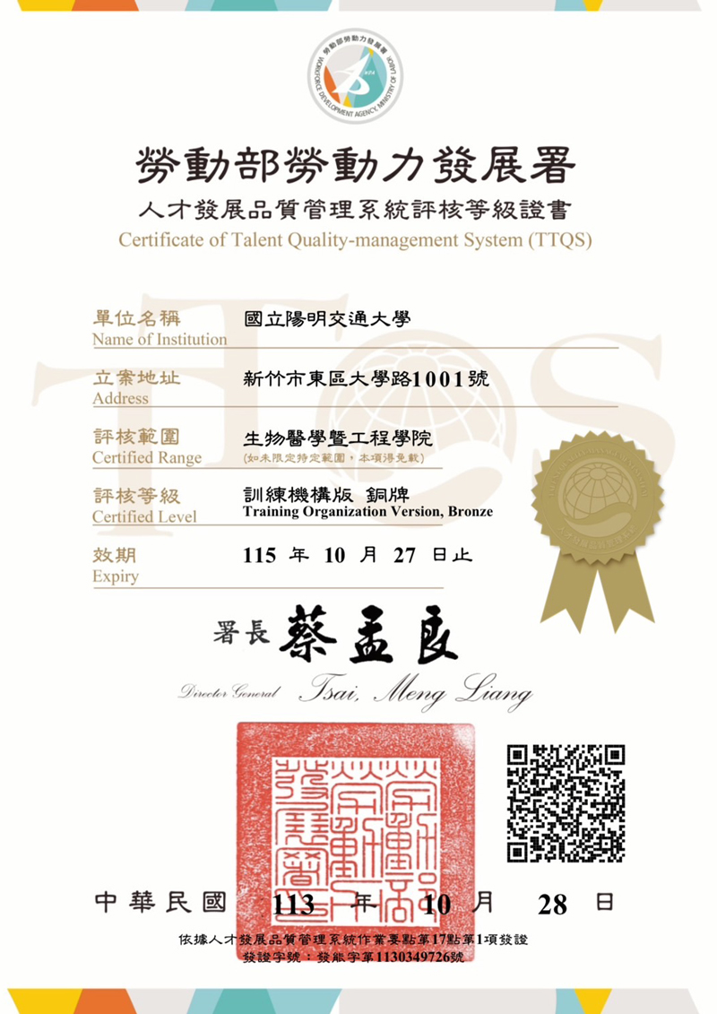TTQS訓練機構版銅牌證書，於113年10月獲得認證