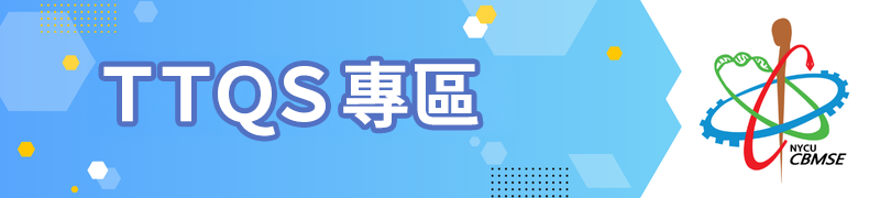 TTQS時間專區橫幅