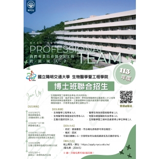 陽明交大醫工院113年度博班聯招海報20240308 final_1.jpg 陽明交大醫工院113年度博班聯招海報20240308 final_1.jpg