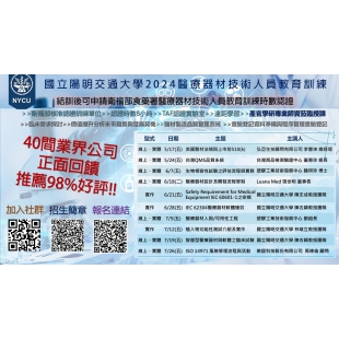 醫材課程宣傳0416F.jpg 醫材課程宣傳0416F.jpg