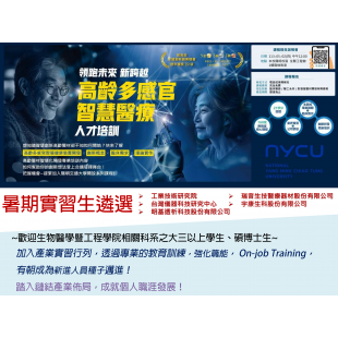 2024暑期實習公告_4.png 2024暑期實習公告_4.png