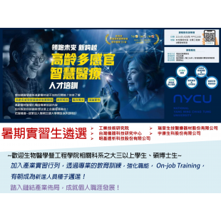 2024暑期實習公告_4.png 2024暑期實習公告_4.png