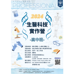 陽明交大醫工院海報 _1_.png 陽明交大醫工院海報 _1_.png