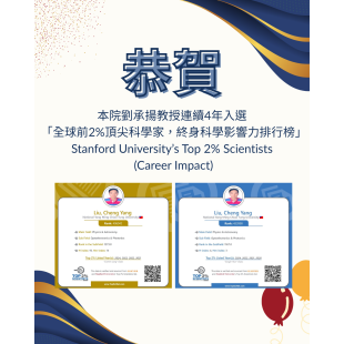 賀本院劉承揚教授連續4年入選「全球前2_頂尖科學家,終身科學影響力排行榜」Stanford University’s Top 2_ Scientists _Career Impact_.png 賀本院劉承揚教授連續4年入選「全球前2_頂尖科學家,終身科學影響力排行榜」Stanford University’s Top 2_ Scientists _Career Impact_.png