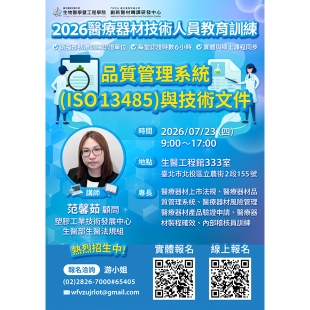 2026醫材海報第五堂_620.jpg