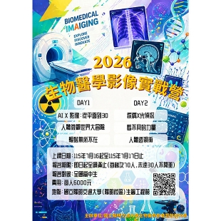 生物醫學影像實戰營_620.jpg