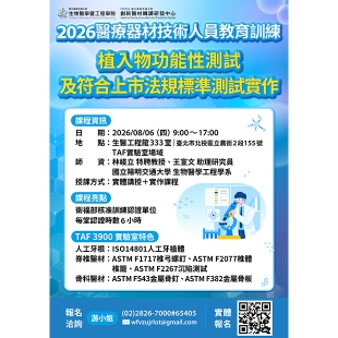 2026醫療器材技術人員教育訓練-第六堂課.jpg