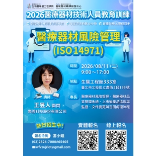 2026醫材海報第7堂0811_w2000.jpg