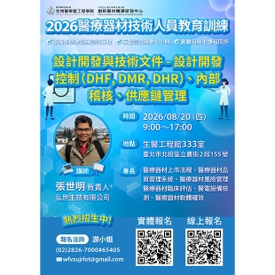 醫材海報第8堂v2_w620封面.jpg