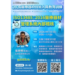 醫材海報第9堂_w620封面.jpg
