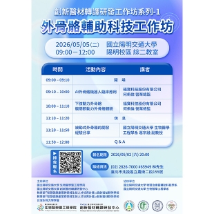 外骨骼輔助科技工作坊w620.jpg
