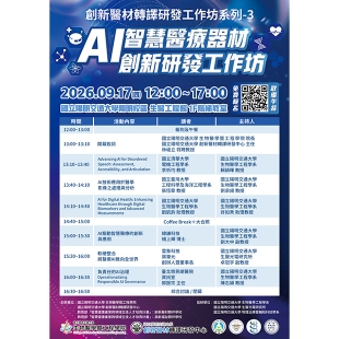 AI智慧醫療海報-報名w620.jpg