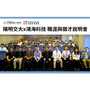 鴻海科技徵才說明會.jpg