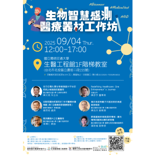 生物智慧感測醫療器材工作坊.png
