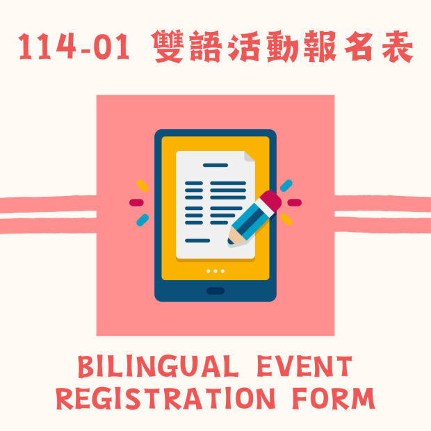 114-1報名表網頁小圖.png