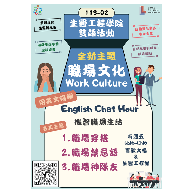 生醫工程學院113-01雙語活動  Corner.png