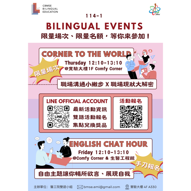114-1 Bilingual events海報250827.png