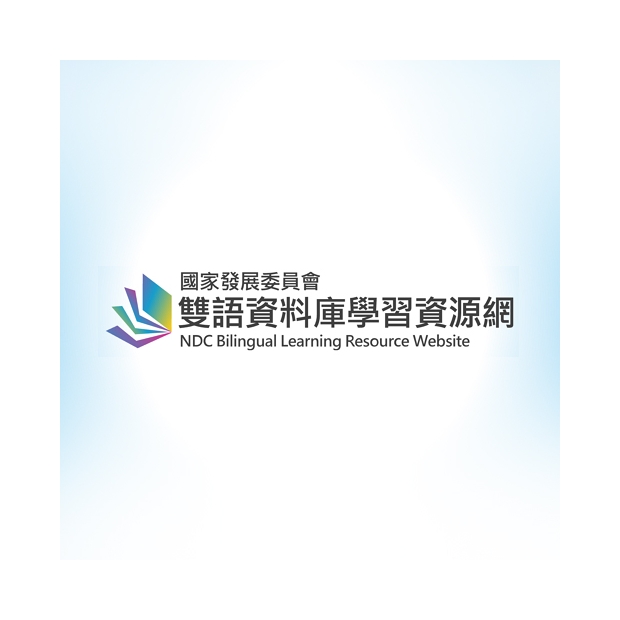 雙語資料庫學習資源網.jpg