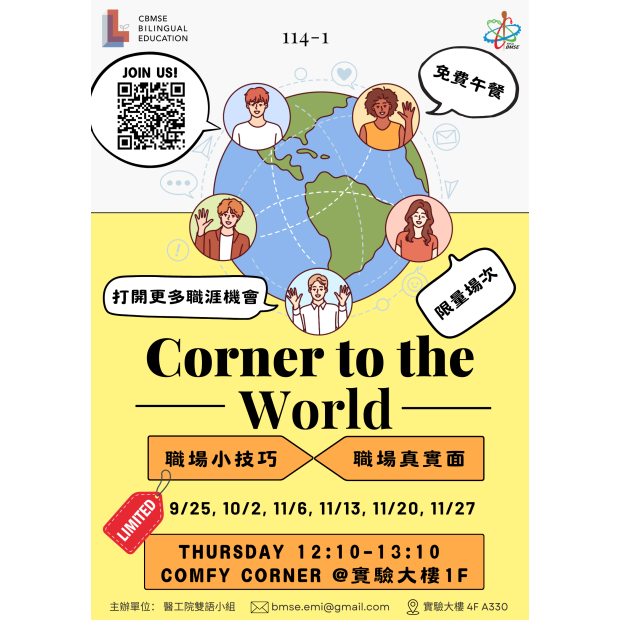 114-1 Corner海報.png