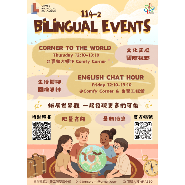 114-2 活動海報.png