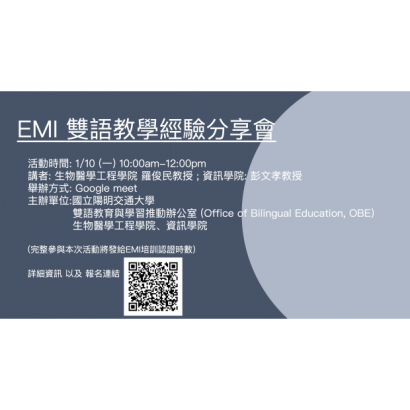 EMI分享會海報.png