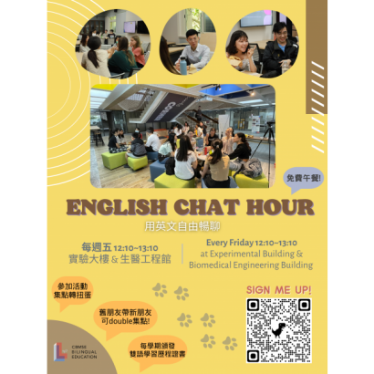 English Chat Hour海報 112-1.png