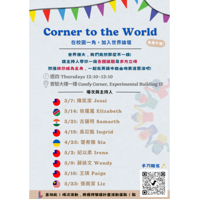 Corner to the World海報_112-2.png