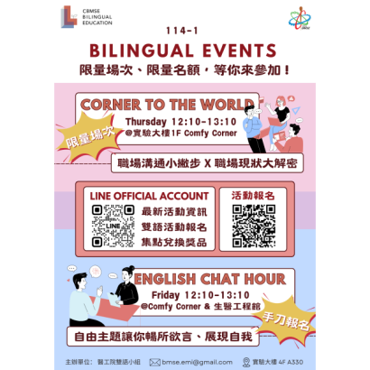 114-1 Bilingual events海報250827.png