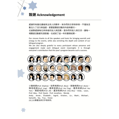 113學年度活動成果手冊 _1_.png