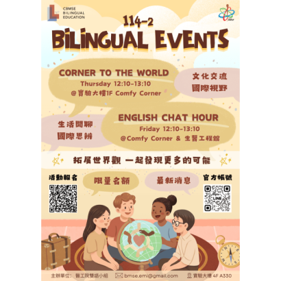 114-2 活動海報.png 114-2 活動海報.png