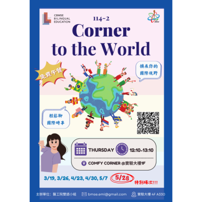 114-2 Corner海報.png 114-2 Corner海報.png